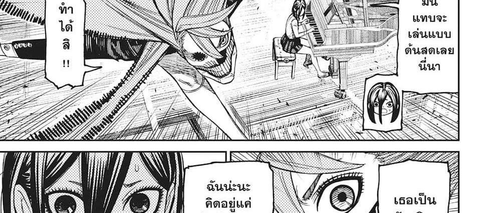 Dandadan แปลไทย