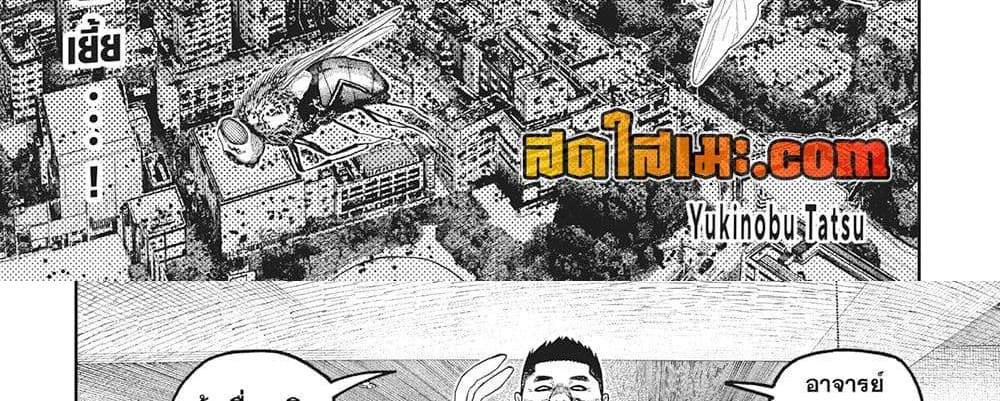 Dandadan แปลไทย