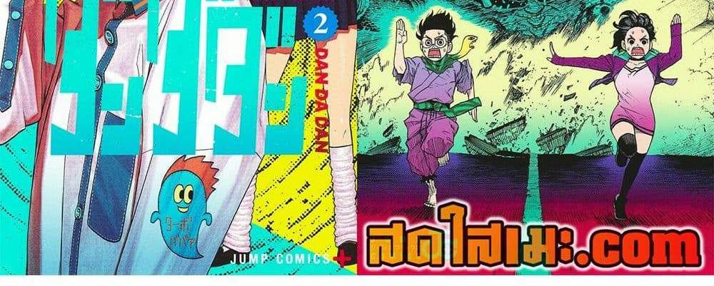 Dandadan แปลไทย