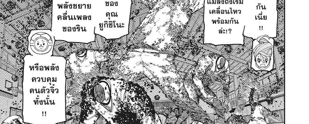 Dandadan แปลไทย