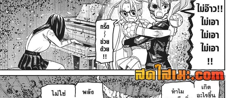 Dandadan แปลไทย