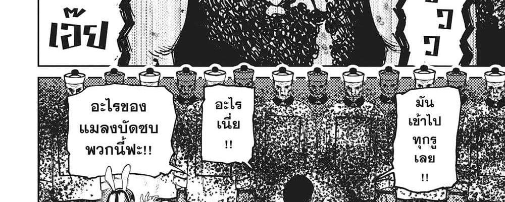 Dandadan แปลไทย