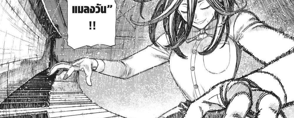 Dandadan แปลไทย