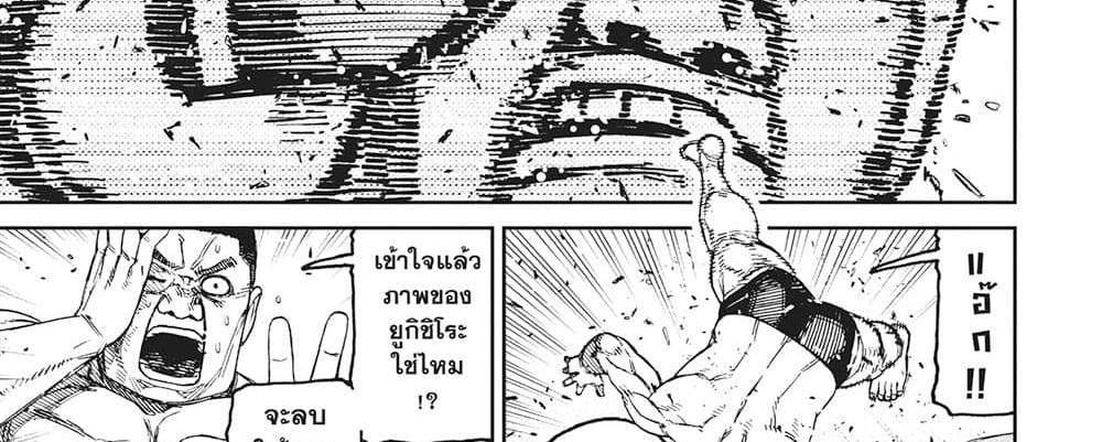 Dandadan แปลไทย