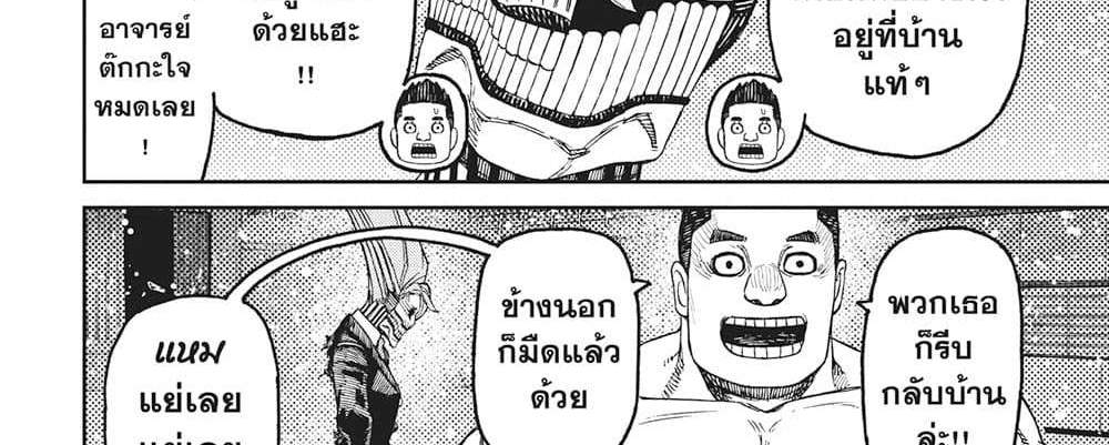 Dandadan แปลไทย