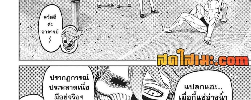 Dandadan แปลไทย