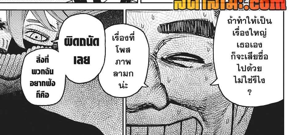 Dandadan แปลไทย