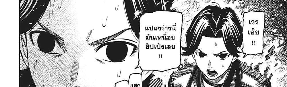 Dandadan แปลไทย