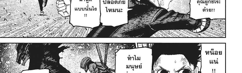 Dandadan แปลไทย