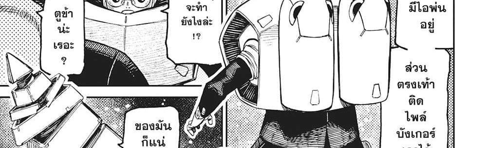 Dandadan แปลไทย