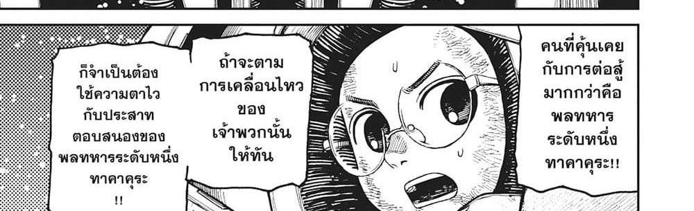 Dandadan แปลไทย