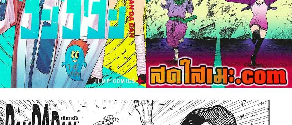 Dandadan แปลไทย