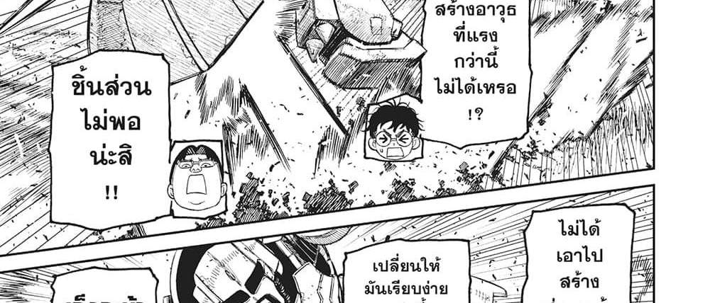 Dandadan แปลไทย