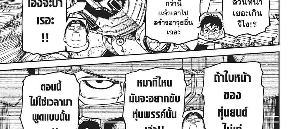 Dandadan แปลไทย