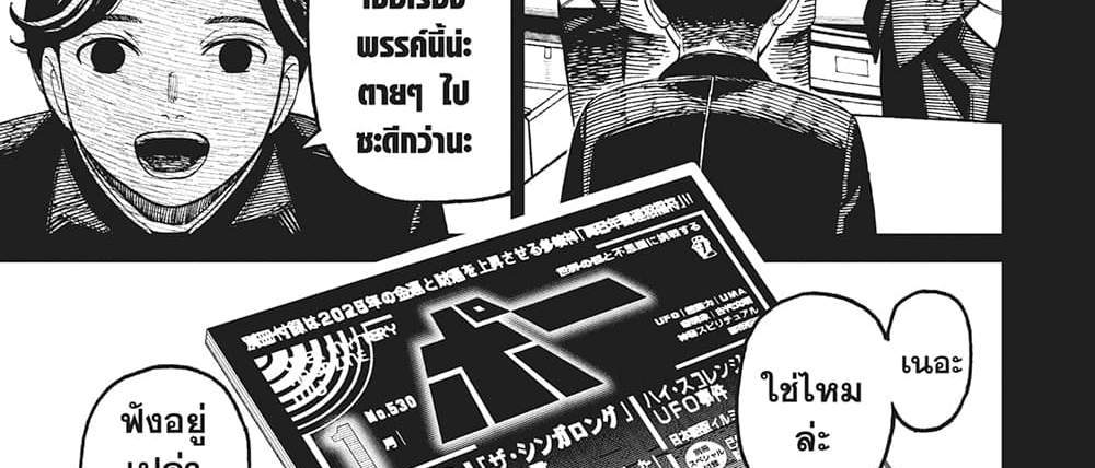 Dandadan แปลไทย