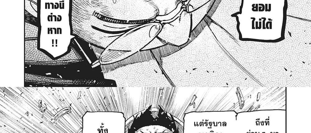 Dandadan แปลไทย