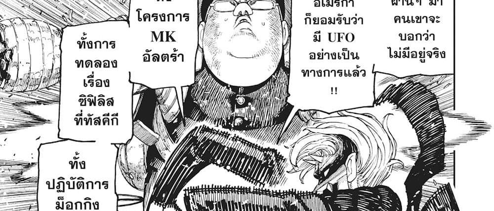 Dandadan แปลไทย