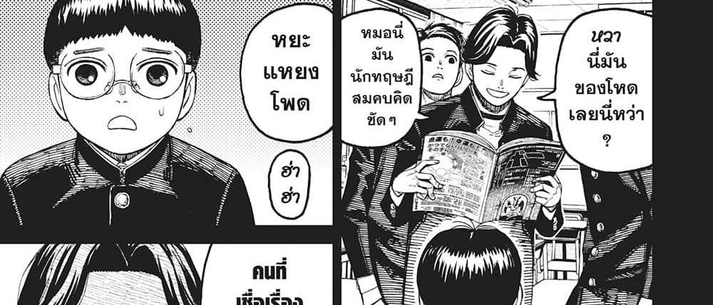 Dandadan แปลไทย