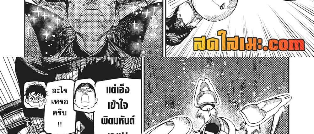 Dandadan แปลไทย