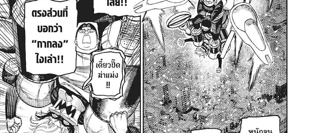Dandadan แปลไทย
