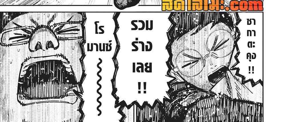 Dandadan แปลไทย