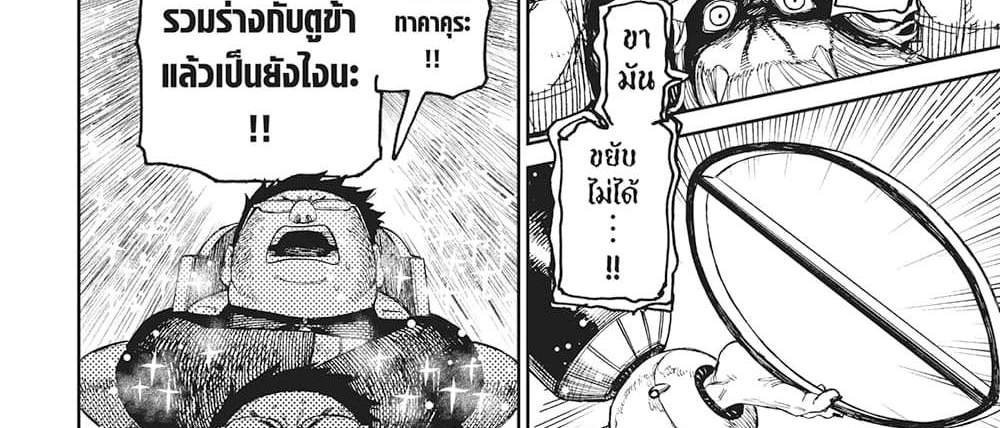 Dandadan แปลไทย