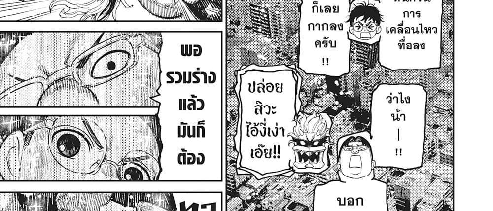 Dandadan แปลไทย