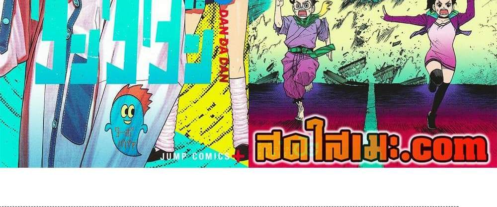 Dandadan แปลไทย