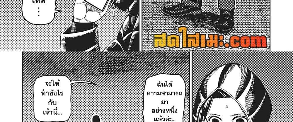 Dandadan แปลไทย