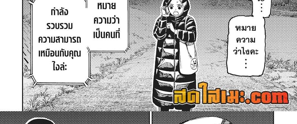 Dandadan แปลไทย