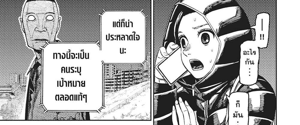 Dandadan แปลไทย