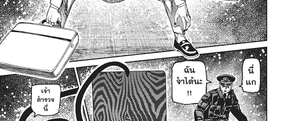 Dandadan แปลไทย