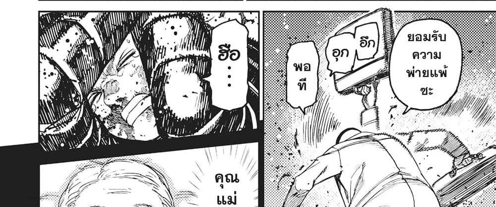Dandadan แปลไทย