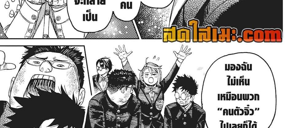 Dandadan แปลไทย