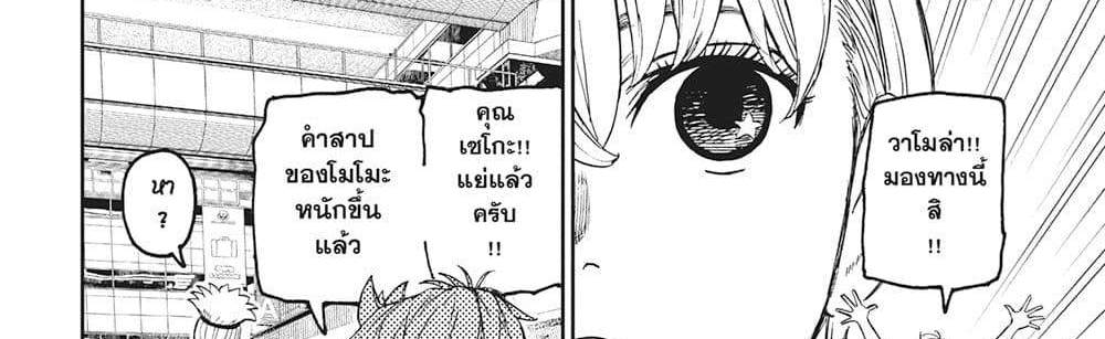 Dandadan แปลไทย