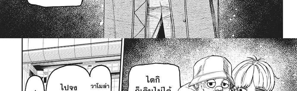 Dandadan แปลไทย