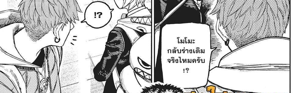 Dandadan แปลไทย