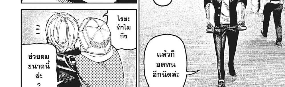 Dandadan แปลไทย