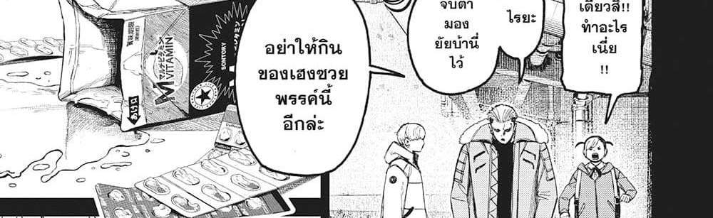 Dandadan แปลไทย