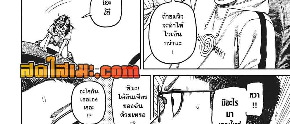 Dandadan แปลไทย