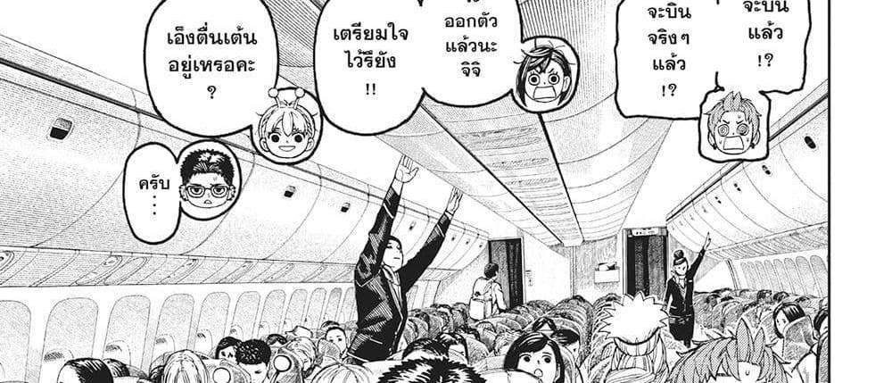 Dandadan แปลไทย