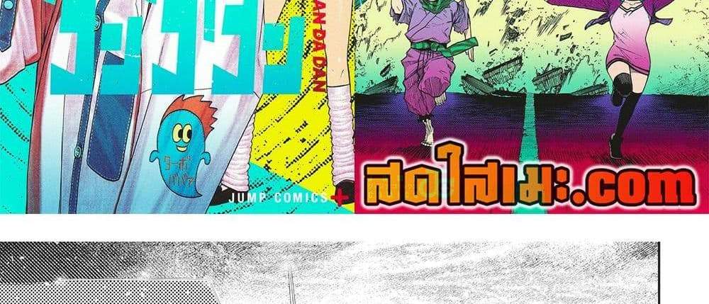 Dandadan แปลไทย