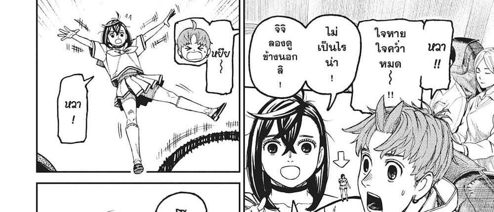 Dandadan แปลไทย