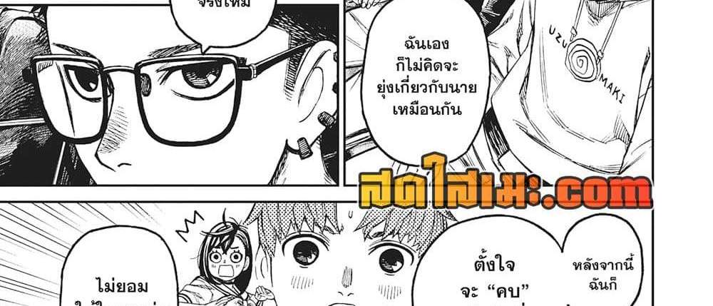 Dandadan แปลไทย