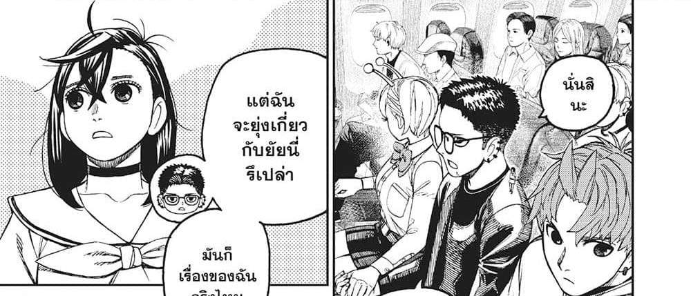 Dandadan แปลไทย