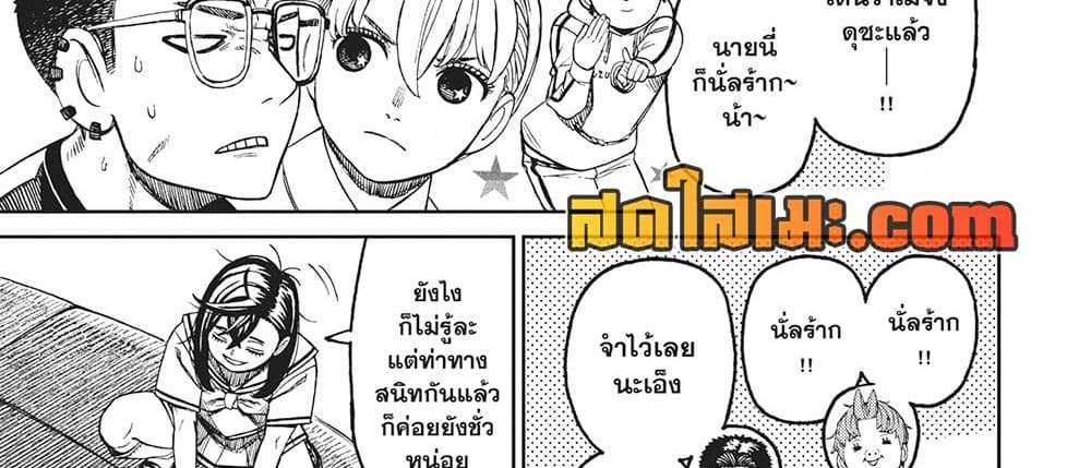 Dandadan แปลไทย