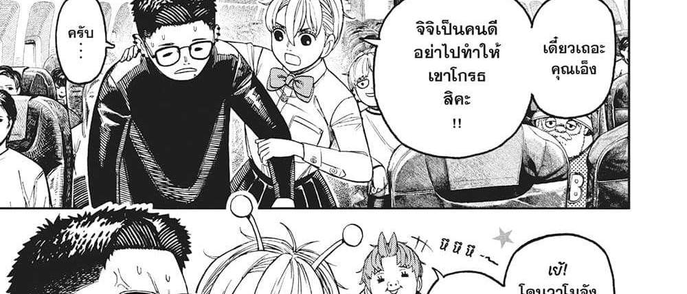 Dandadan แปลไทย