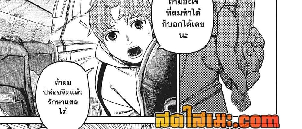 Dandadan แปลไทย