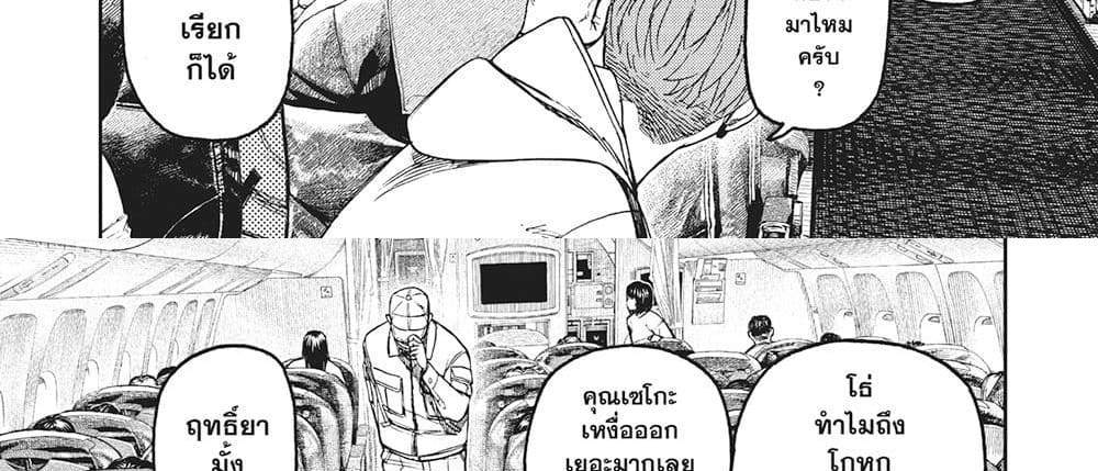 Dandadan แปลไทย
