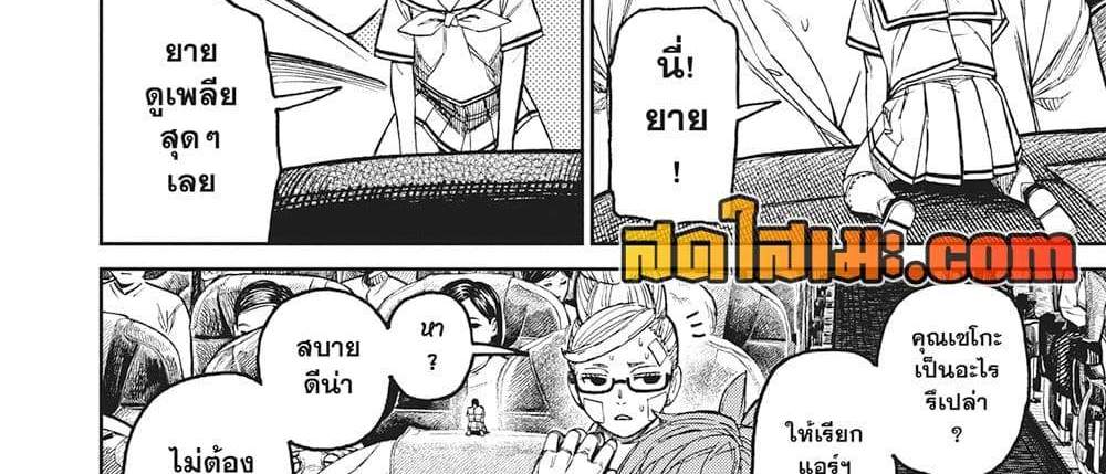 Dandadan แปลไทย